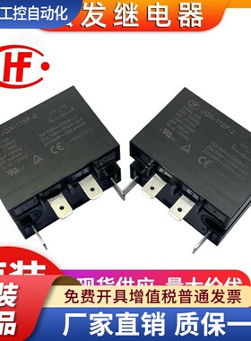 宏发继电器JQX-116F-2/220AL-1HS 220VAC功率HF116F-2/220AL-2HS