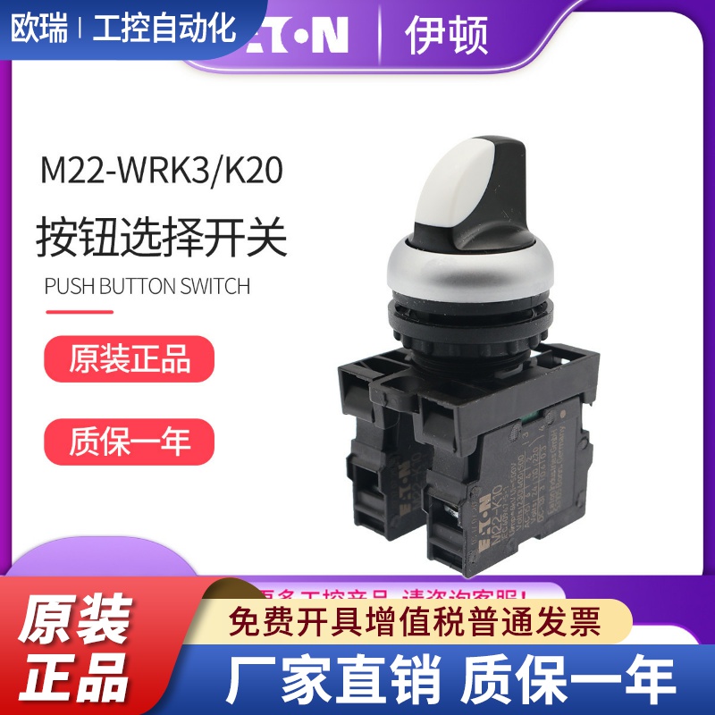 EATON伊顿穆勒 三位自锁选择开关 M22-WRK3/K20 K11 K02 正品成套