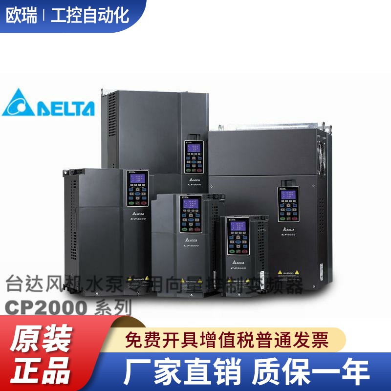 全新台达变频器VFD-CP2000系列VFD037CP43B-21 380V3.7KW风机水泵