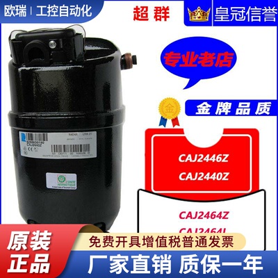 CAJ2446Z CAJ2464Z 2464L CAJ2432Z CAJ2440Z 2428原装泰康压缩机
