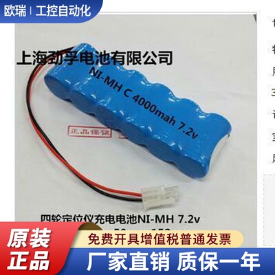 NI-MH C 4000mah 4500mah 7.2v四轮定位仪电池战斧大力元征车博士
