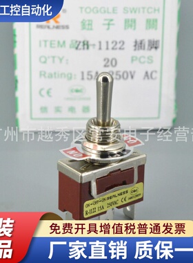 REALNESS 信实 钮子开关 R-1122 ZH-1122 插脚 3脚3档 银触点