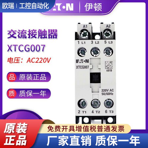 EATON伊顿7A接触器XTCG007B00AO/E2/C2/B2/AR/DV/B0/DT/B5/DS/DU