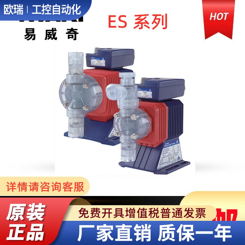 IWAKI易威奇ES系EHN-B11 C16 21 31 36VCMR电磁计量加药泵BVC1PVL