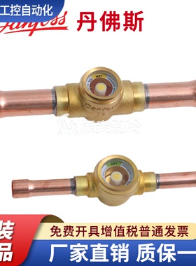 Danfoss丹佛斯冷媒视液镜SGN6/10/12/16/19/22S制冷剂视窗指示器