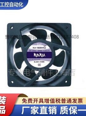 KA1806HA2B OR 上海卡固电气KAKU 原厂全新 金属耐高温防水风机