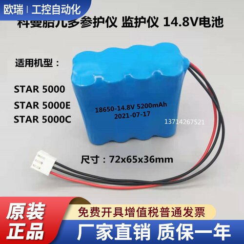 科曼胎儿多参护仪 STAR5000E STAR5000 STAR5000C监护仪14.8V电池