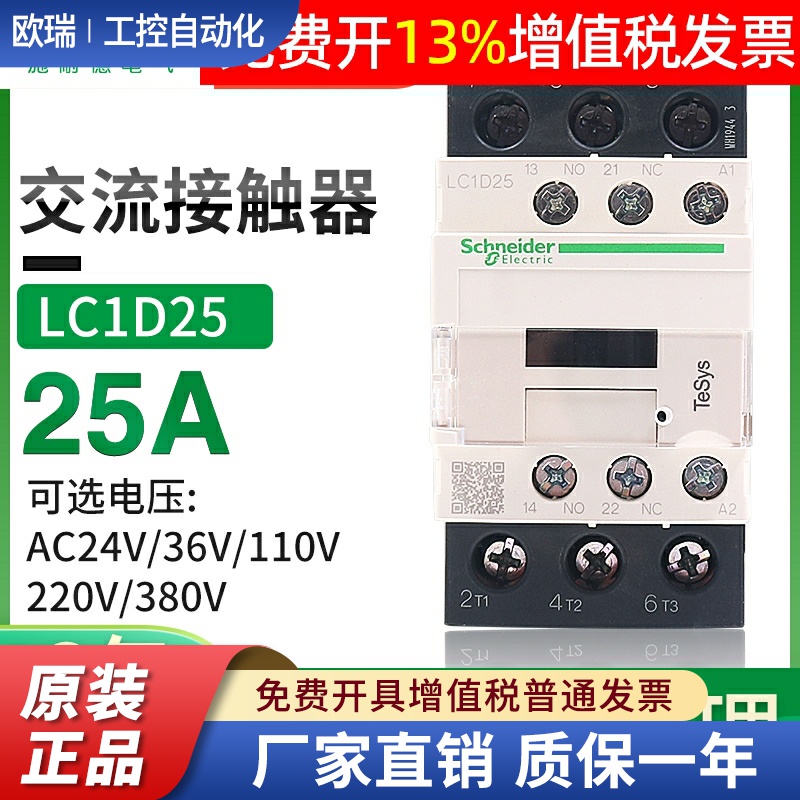 施耐德三极交流接触器LC1D25M7C Q7C F7C 110V 220V 380V 25A 24V