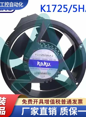 全新原装KAKU卡固KA1725/5HA2风机AC220V 17CM圆形全金属散热风扇