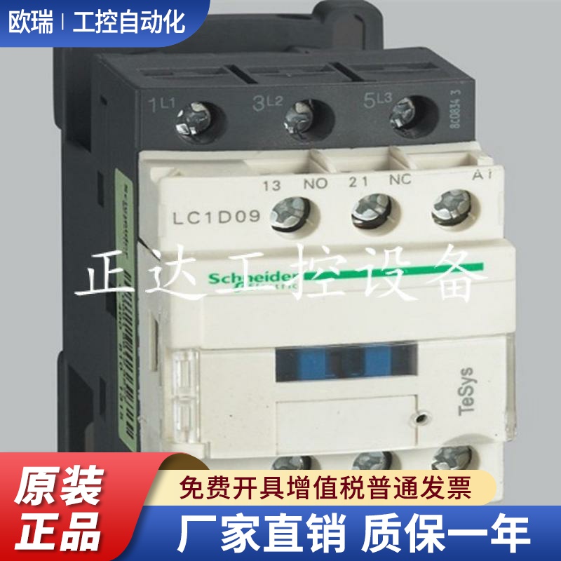 原装正品施耐德交流接触器LC1D40  AC110V
