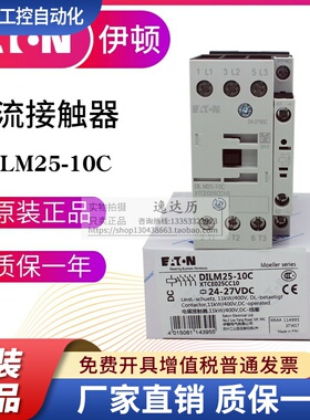 EATON伊顿穆勒 直流接触器 DILM25-10C/01C(RDC24) 24-27VDC 正品
