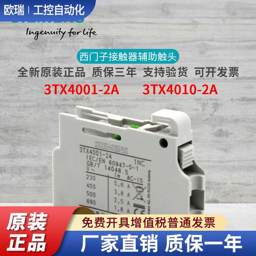原装西门子3TX4001-2A辅助触头/触点3TX3001-2A 1NC 3TX4010-2A