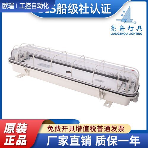 亮舟CCS船用JCY双管应急荧光舱顶灯LZYC 42/ZYC22-2E/2EF灯管LED