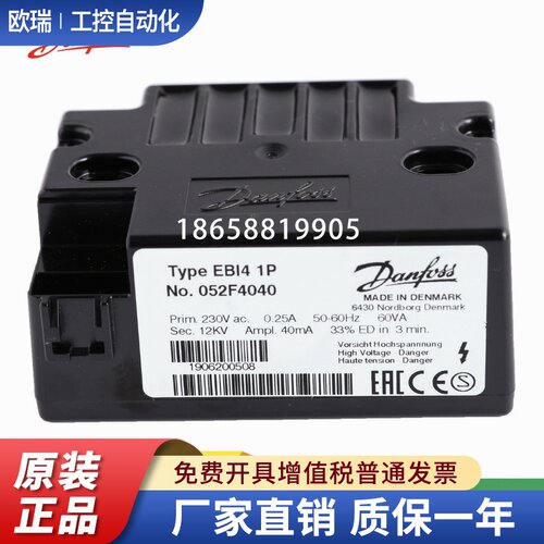 DANFOSS丹佛斯052F4031 052F4038 052F4040点火变压器高压包