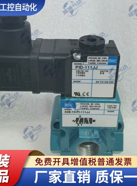 现货出售MAC电磁阀 55B-12-PI-611JA/PID611JJ/111B-501BAAA