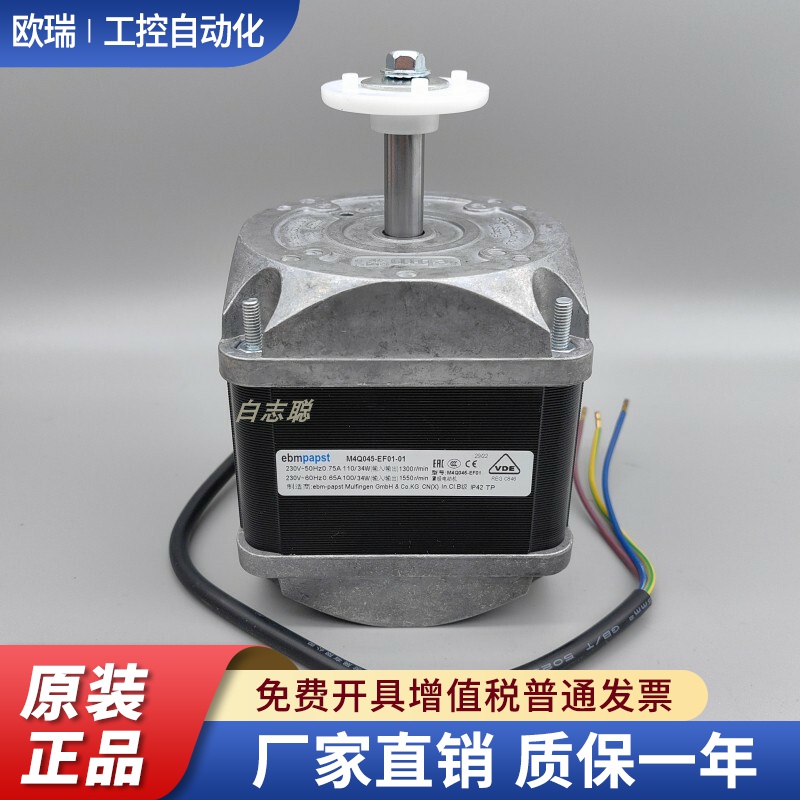 ebmpapst罩极电动机M4Q045-EF01-01 110W/34W/25W/23W18W16W10W5W