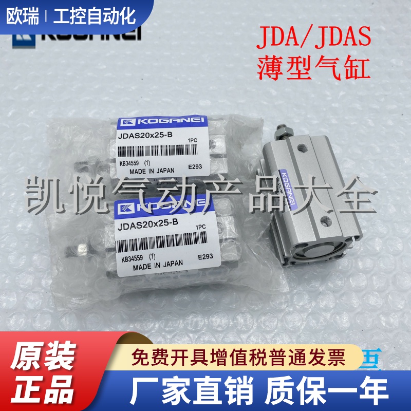 原装小金井KOGANEI薄型气缸JDA/JDAS16x5 JDAS16x10x15x20x25x30