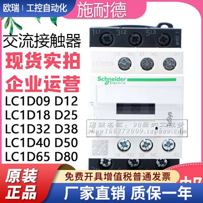 正品施耐德交流接触器LC1D09D12D18D25D32D38M7CFB7CQ7