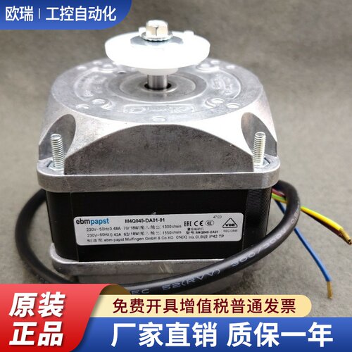 ebmpapst电机罩极电动机M4Q045-DA01-01/5W10W16W18W23W25W34雪柜