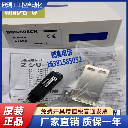 BGS-S08CN BGS-S08CP实拍 光电开关