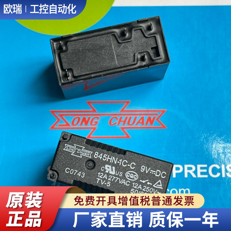 松川845HN-1C-C 12V控制继电器845HN-2C-C 5V9V12V24V 845HN-1A-C