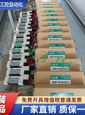 4GB119-B-AC220V 4GB119-E2-3 4GB119-E2H-3 ckd电磁阀 原装