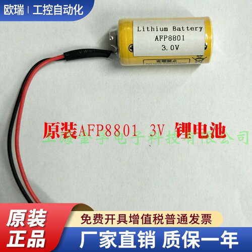 原装BR2/3A PLC电池 FP-X0L40/FP-X0L60/FP2-C2/FP3电池 AFP8801
