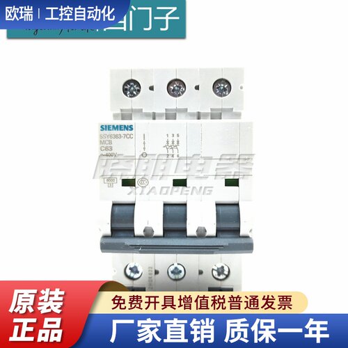 假一罚十正品西门子小型断路器3P63A 5SY6363-7CC 空开5SY63637CC