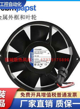 原装正品德国ebmpapstTYP7114N/19/2H/NHR/NHU 24V变频器散热风扇
