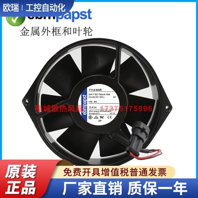 原装正品德国ebmpapstTYP7114N/19/2H/NHR/NHU 24V变频器散热风扇