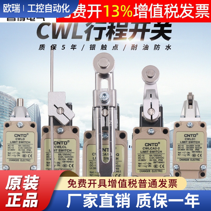 CNTD昌得微动NJ行程开关CWLCA12-2-Q限位2-2万向CWLCL器CWLD1 2 3
