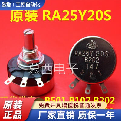 RA25Y20S B202 2K 日本原装进口TOCOS单圈线绕电位器可调电阻