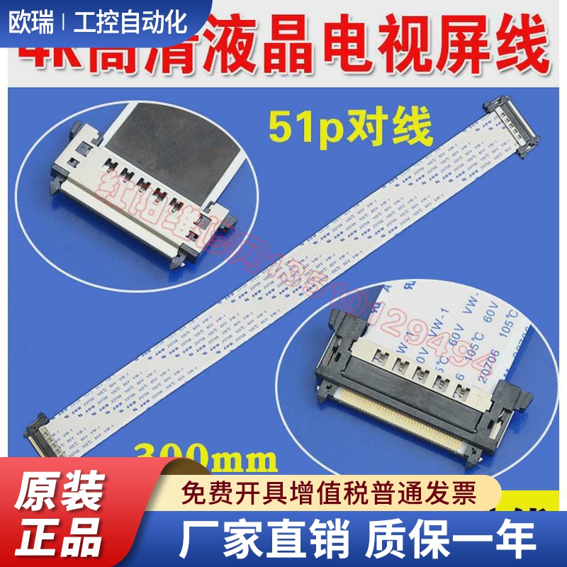 高清4K屏线 极清电视TV液晶面板FFC排线 51p 300mm长 0.5mm间距