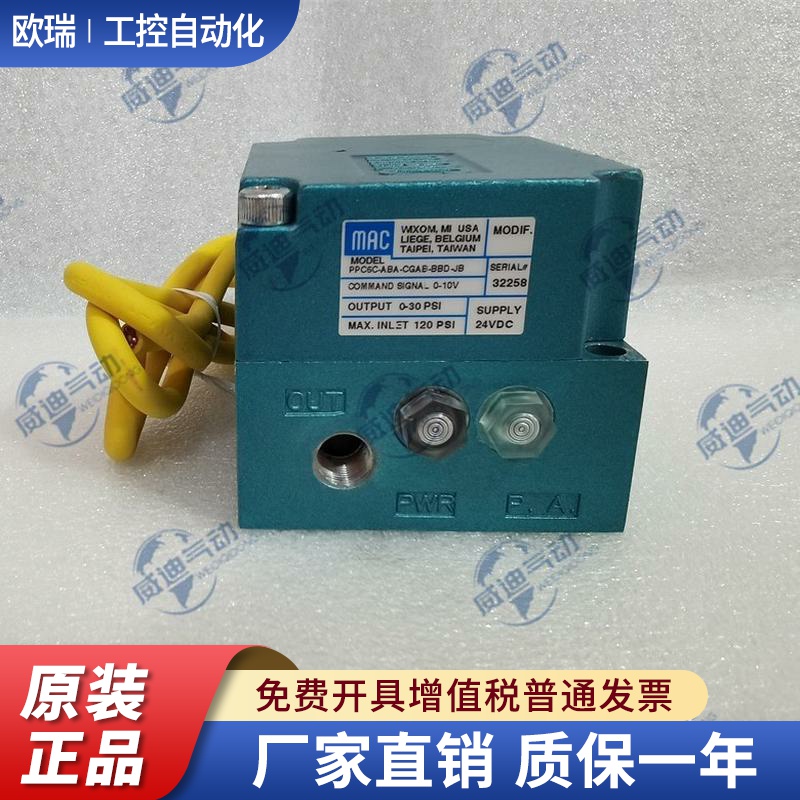 原装MAC电控比例阀PPC5C-ABA-CGAB-BBD-JB 现货出售  特价促销