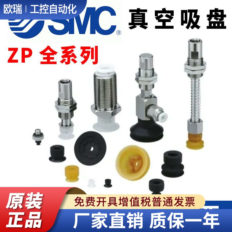 真空ZP3-T04BN/T06BS/T08/T10/T13/T16/BN-BS-UMS-UMN-A5吸盘