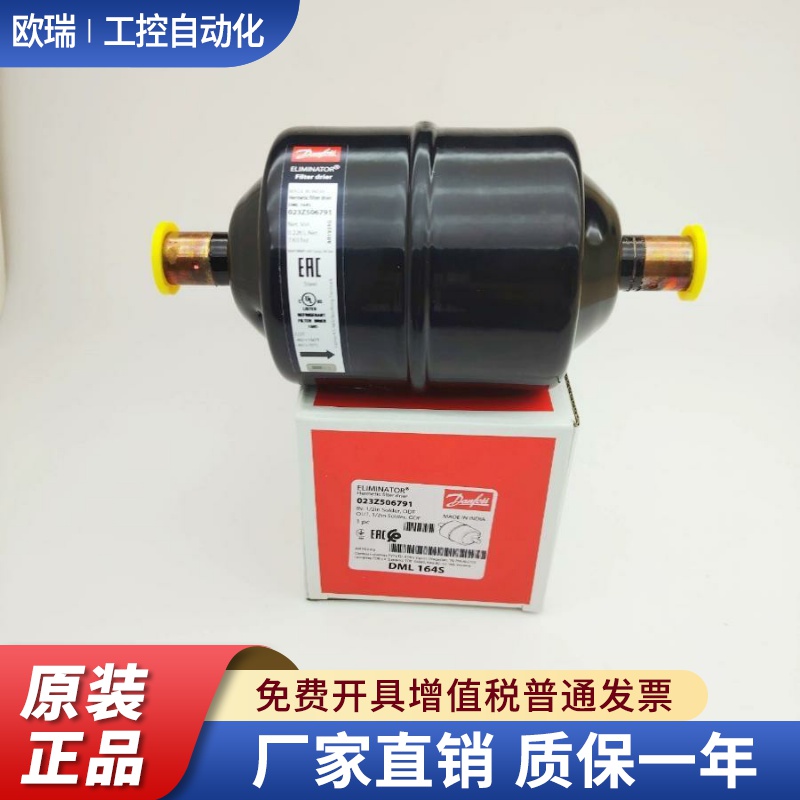 原装丹佛斯Danfoss雪柜DML164S制冰机冰箱空调冷库机组干燥过滤器
