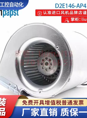 D2E146-AP43-D7 全新原装德国 230VAC 50-60HZ 1650转 1.2A 风机
