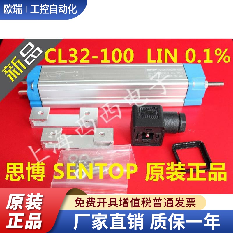 CL32-100 1K 2K 5K 10K 思博 SENTOP 直线位移电位器 原装正品