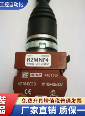 R2MNF4十字开关四向自锁各1AR9C11VNAC15DC13台湾JOYSTICK