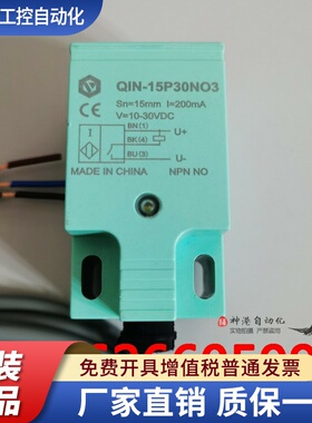 YINGKE盈科电感式接近开关传感器QIN-15P30N03 QIN-15P30NO3 Q1N