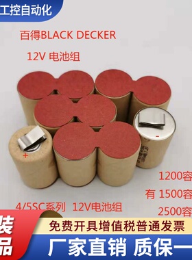 适用百得BLACK DECKER电动螺丝刀起子手电钻D-4/5SC1200P 12V电池