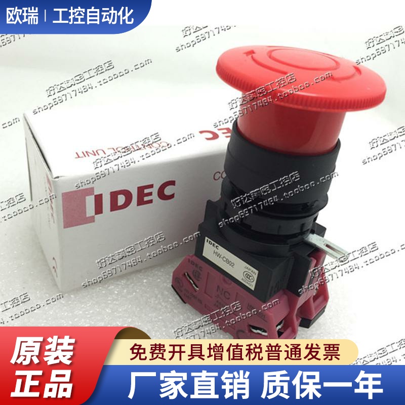 IDEC和泉急停开关 HW1B-V401R V402R V403R V404R V411R V422R