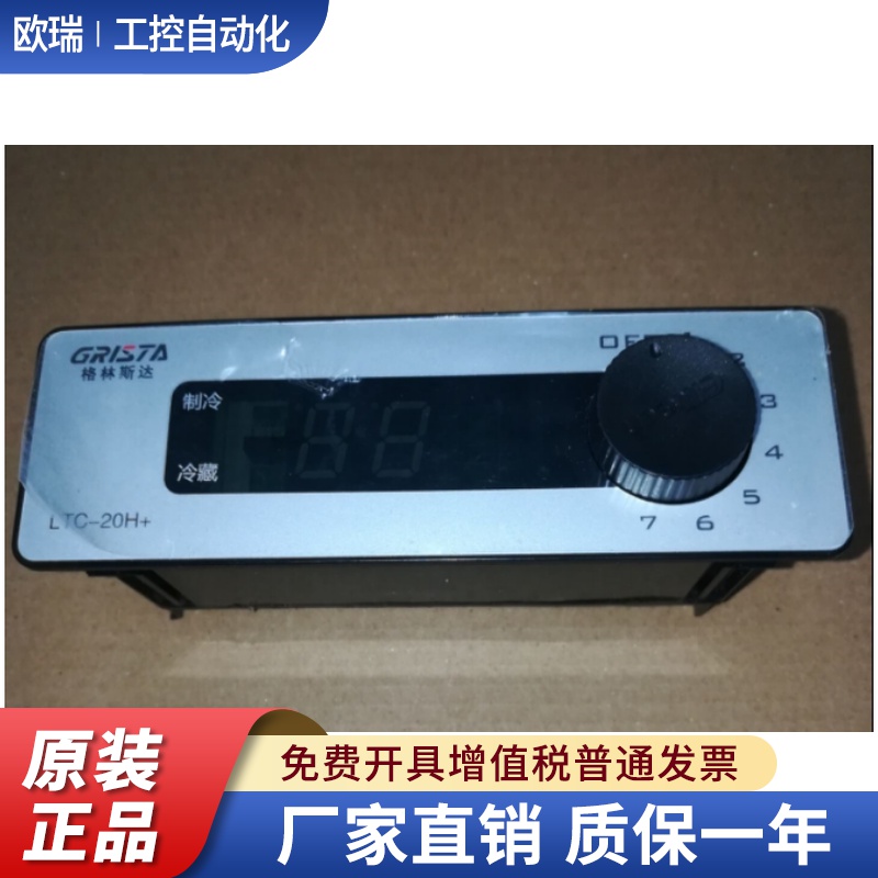 LTC20H+格林斯达冰柜温控器 温度显示器LTC26H+ 电子控制器冷藏柜