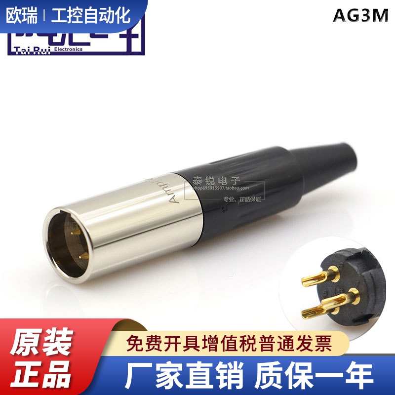 美国Amphenol安费诺AG3M 迷你XLR三芯卡侬公头腰包话筒mini卡农头