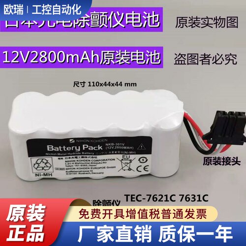 适用于日本光电ECG-1350P ECG-7600/7700 X065心电图机 12V电池组