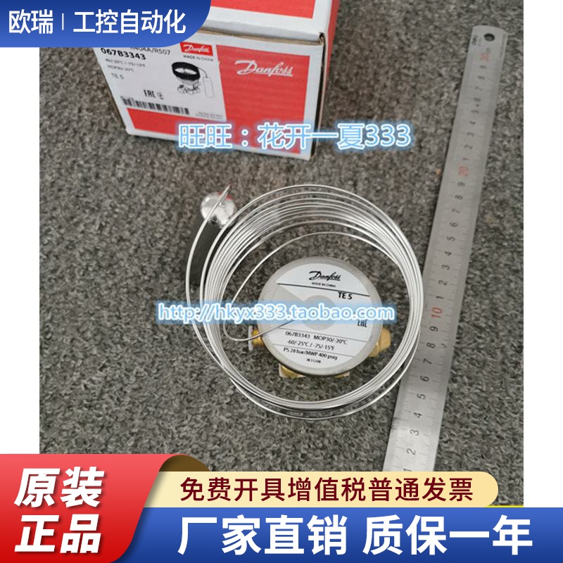 丹佛斯膨胀阀Danfoss TES5 067B3342 067B3343 TE5 R404A/R507