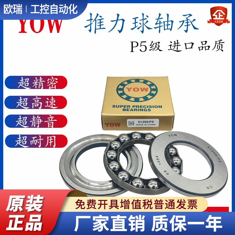 进口YOW平面推力球轴承51200 51201 51202 51203 51204 51205/P5