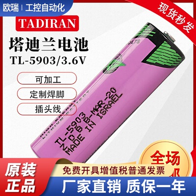 塔迪兰3.6V锂电池TL-5903伺服编码器适用S7-400系统6ES7971-0BA00