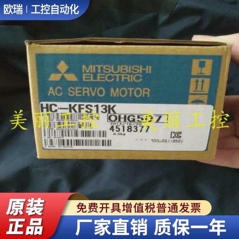 三菱 HC-KFS13 MFS13 PQ13 B K D BD BK 原装正品 质保一年