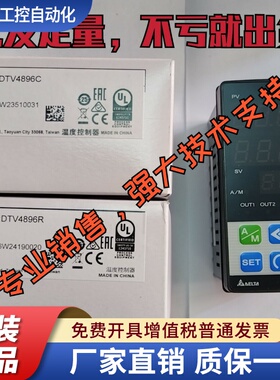 原装全新台达温控表DTV4896R，DTV4896C,4896